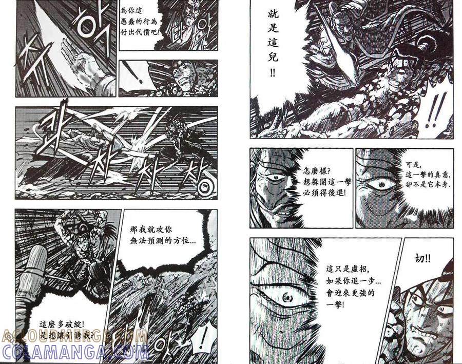 《热血江湖》第359话 第9页