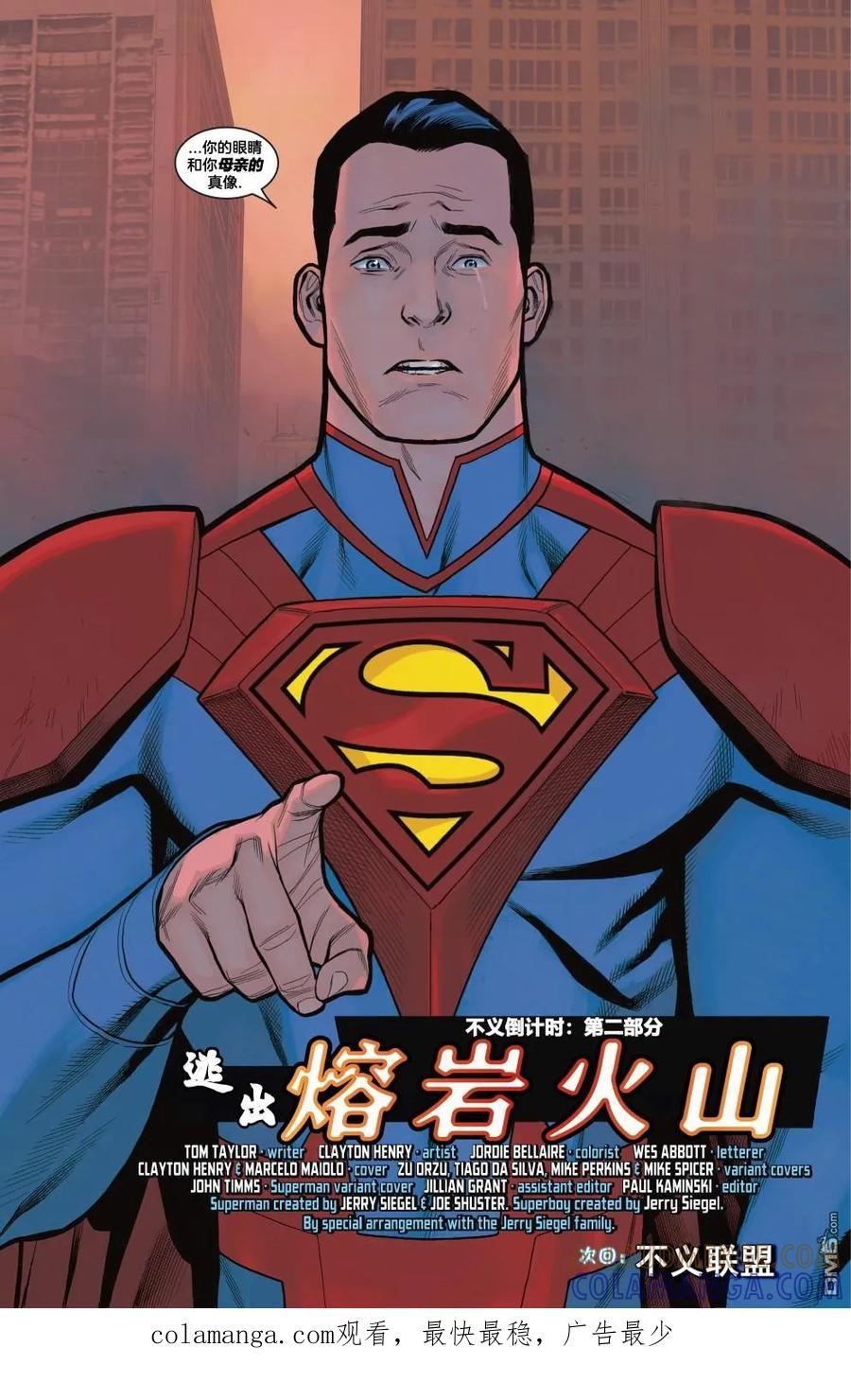 《不义联盟：人间之神》超人冒险 乔肯特02 第21页