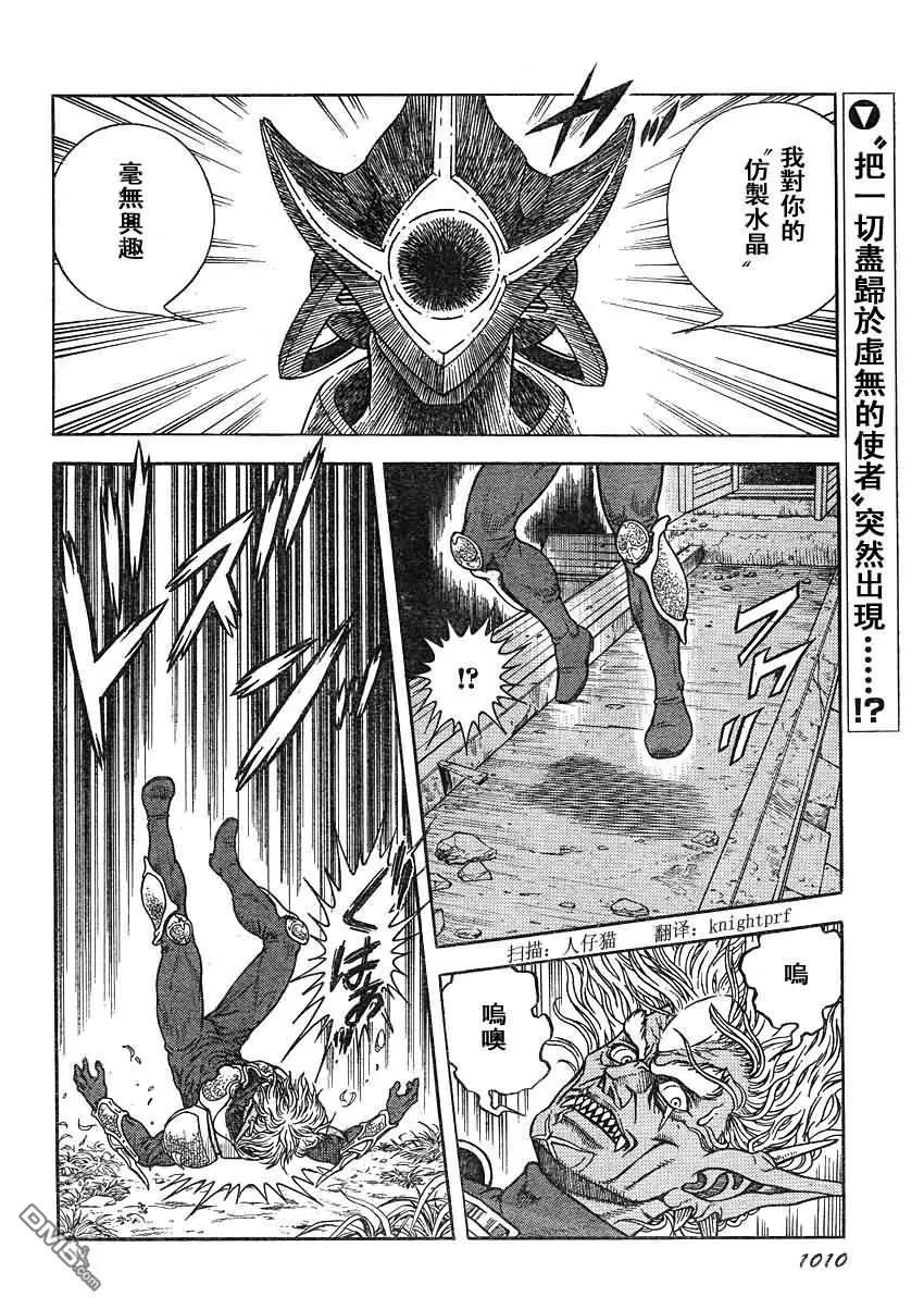《强殖装甲凯普》第204话 亚珀伦的目标 第2页