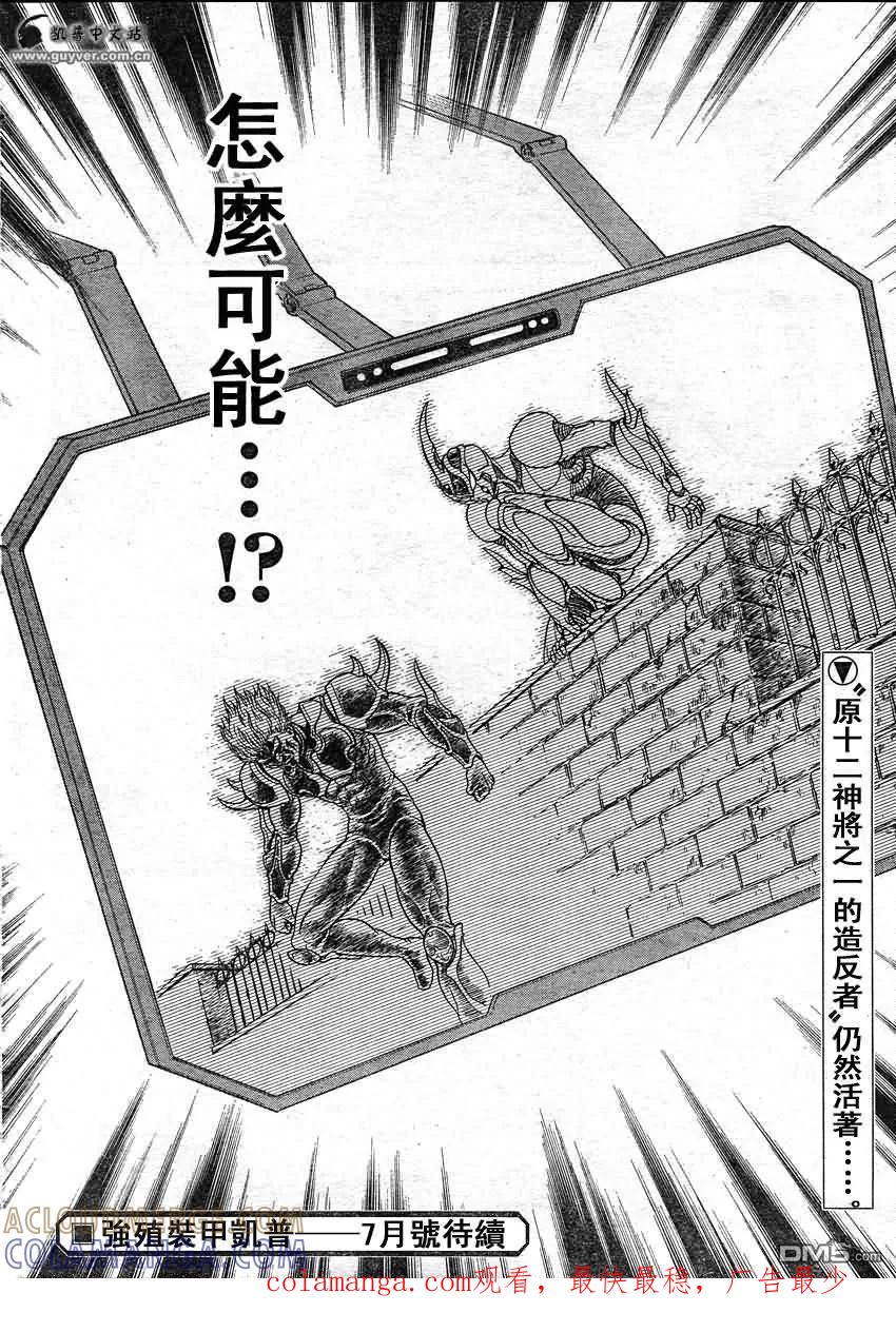 《强殖装甲凯普》第205话 回忆，是一杯不加糖的咖啡 第15页