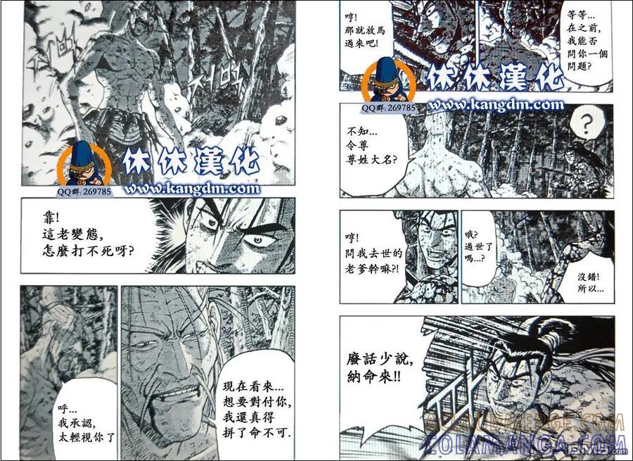 《热血江湖》第360话 第7页