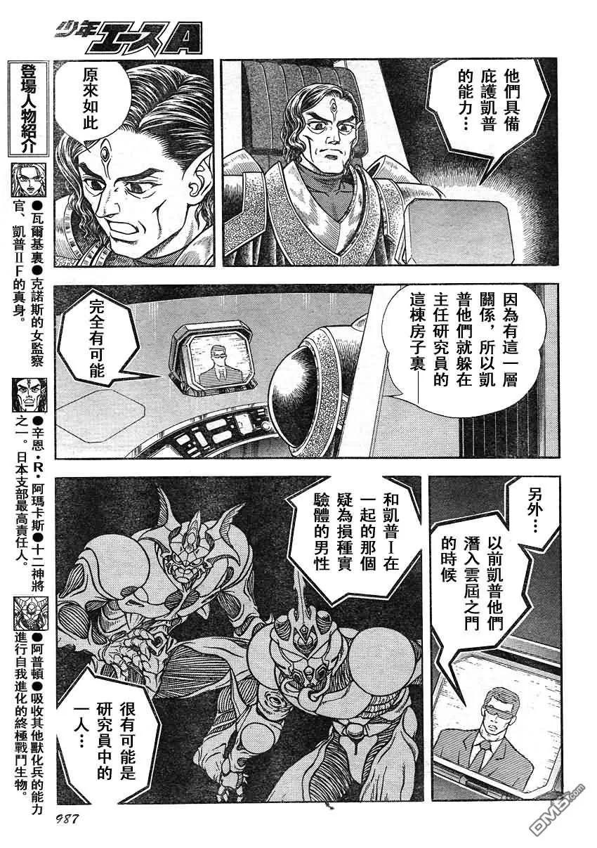 《强殖装甲凯普》第205话 回忆，是一杯不加糖的咖啡 第12页