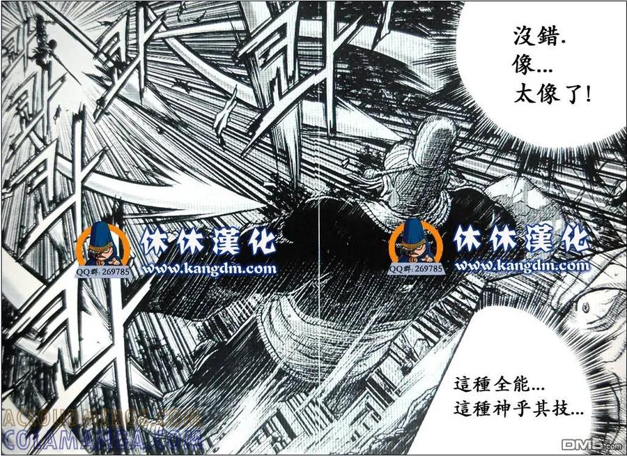 《热血江湖》第360话 第4页
