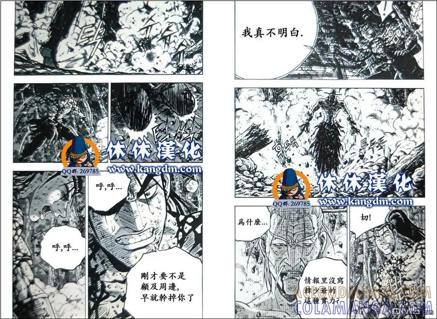 《热血江湖》第360话 第6页