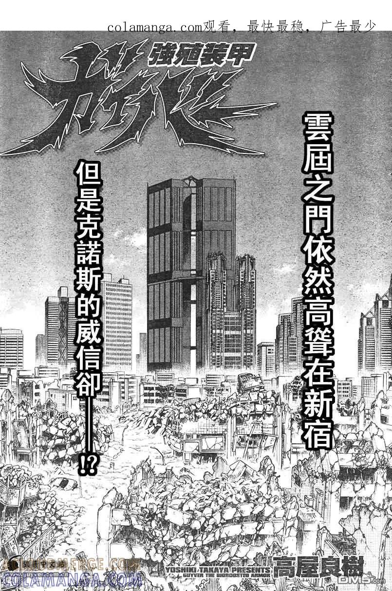 《强殖装甲凯普》第205话 回忆，是一杯不加糖的咖啡 第1页