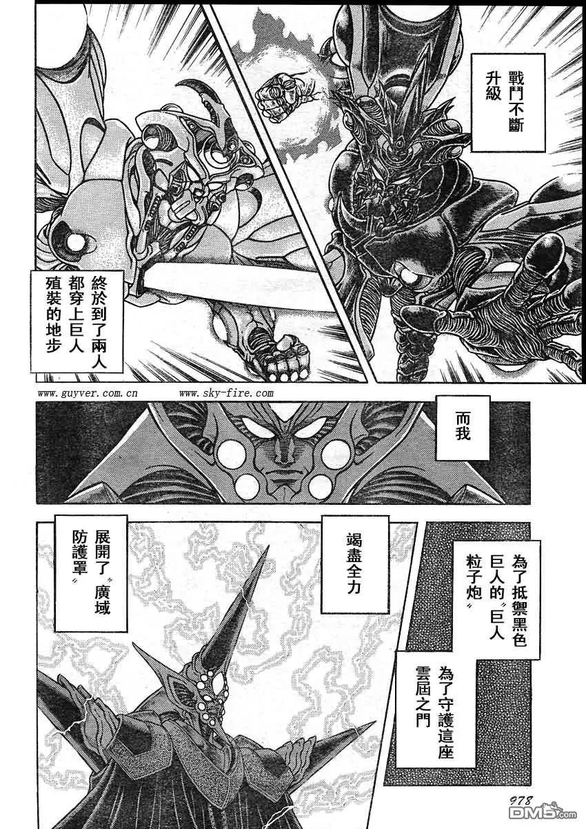 《强殖装甲凯普》第205话 回忆，是一杯不加糖的咖啡 第4页