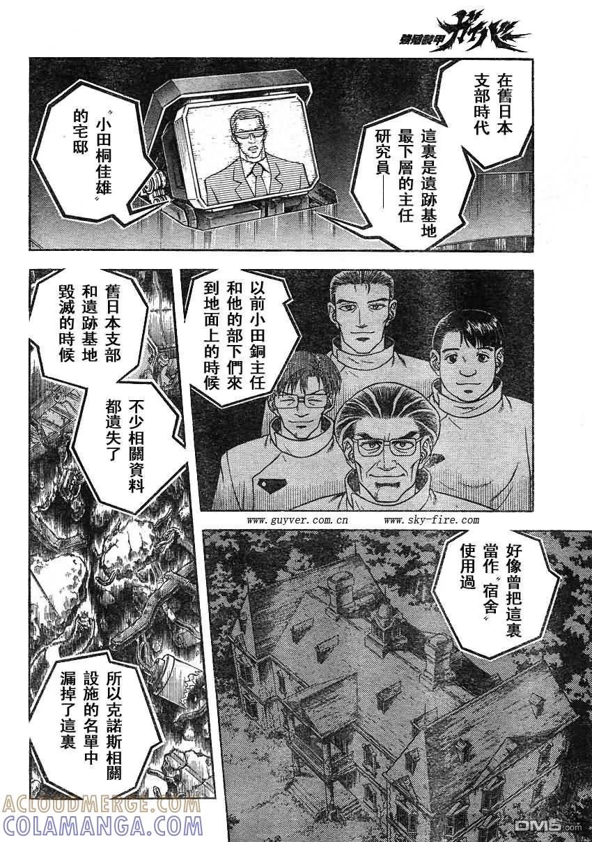 《强殖装甲凯普》第205话 回忆，是一杯不加糖的咖啡 第9页
