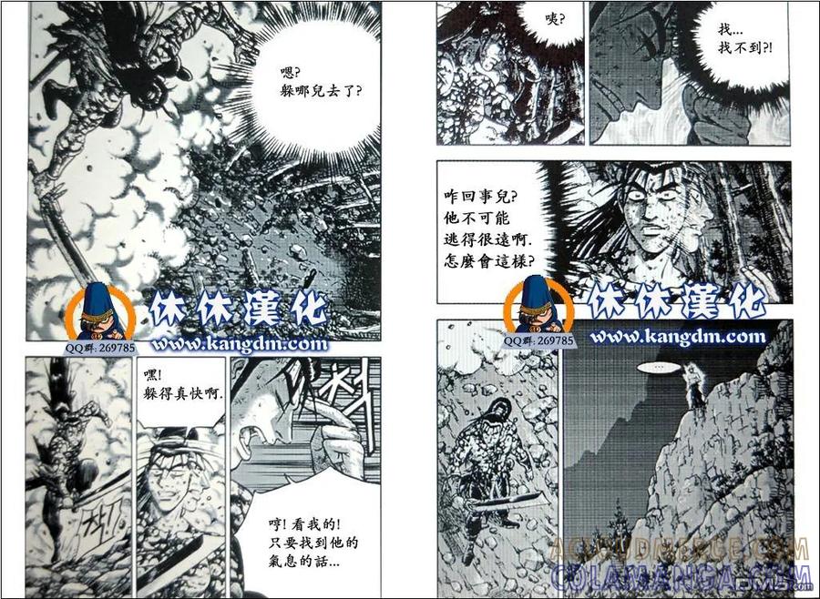 《热血江湖》第360话 第11页