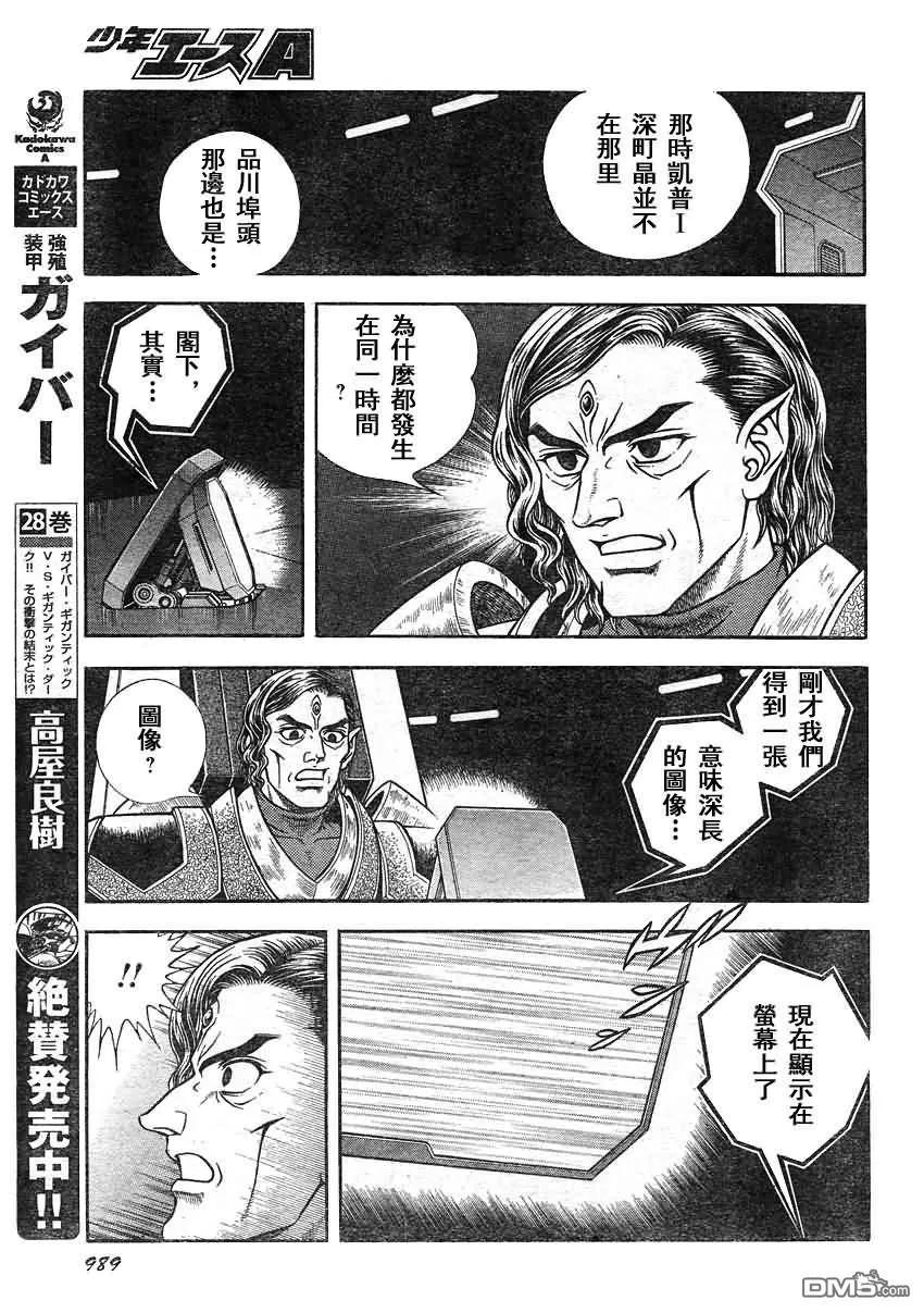 《强殖装甲凯普》第205话 回忆，是一杯不加糖的咖啡 第14页