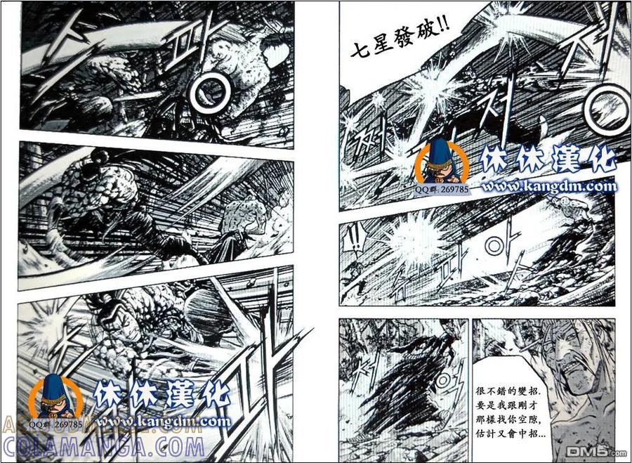 《热血江湖》第360话 第8页