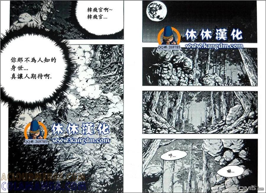 《热血江湖》第360话 第12页