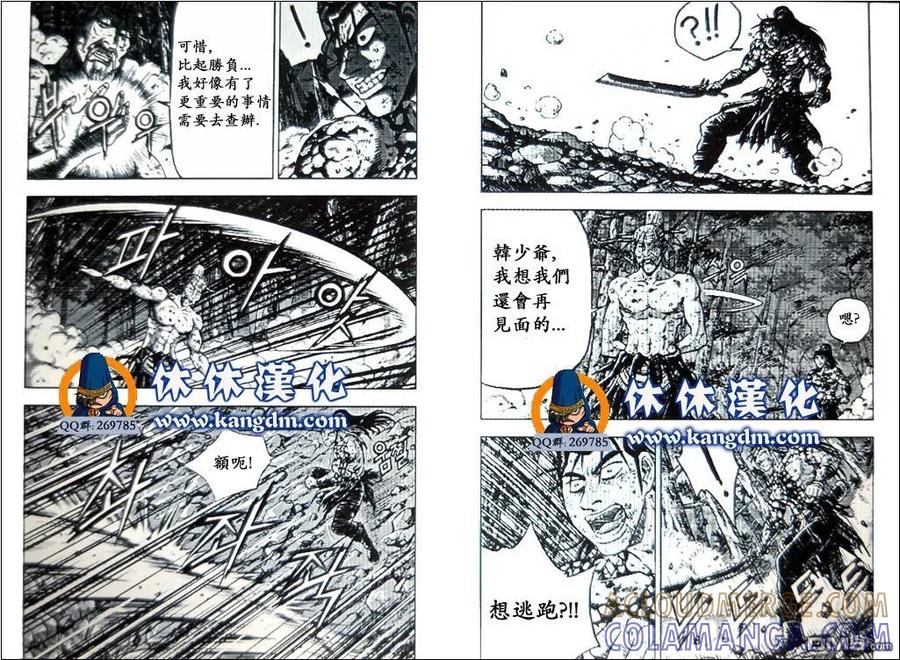 《热血江湖》第360话 第9页