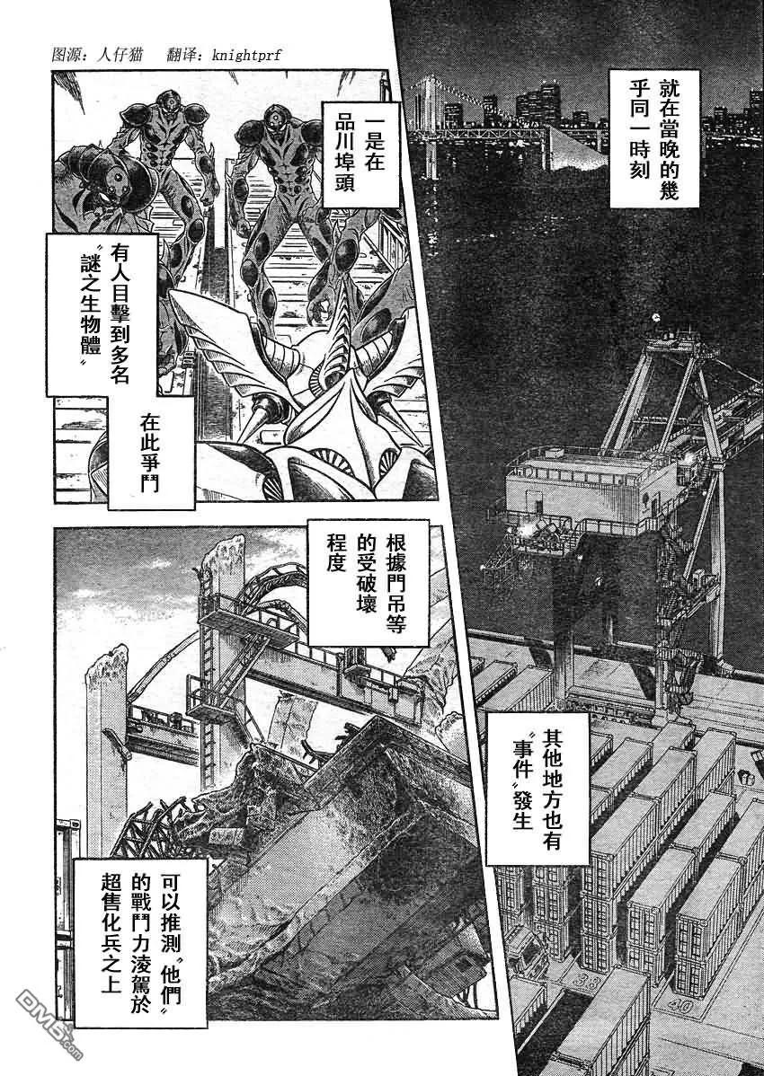 《强殖装甲凯普》第205话 回忆，是一杯不加糖的咖啡 第6页