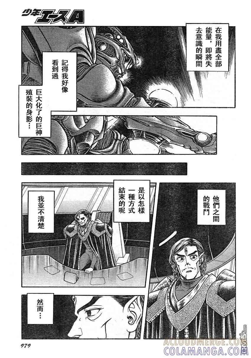 《强殖装甲凯普》第205话 回忆，是一杯不加糖的咖啡 第5页