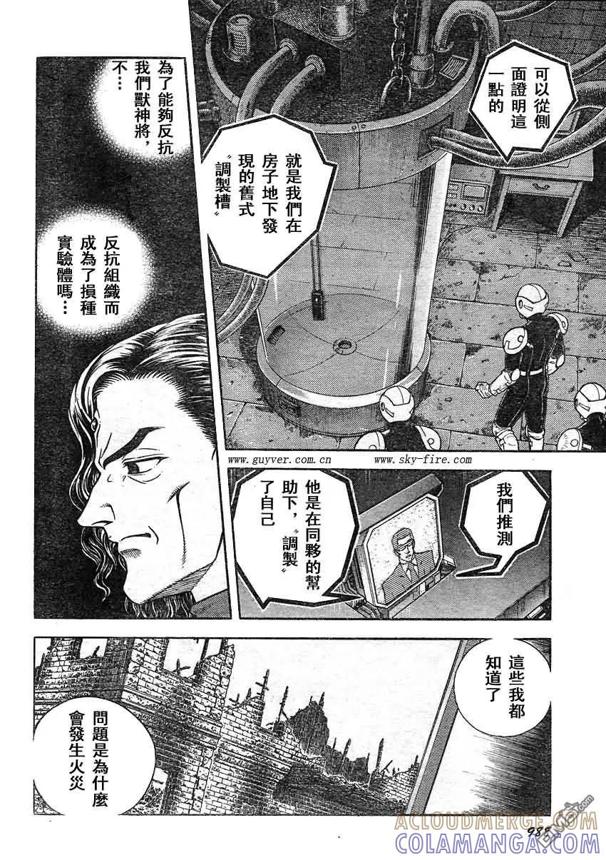 《强殖装甲凯普》第205话 回忆，是一杯不加糖的咖啡 第13页