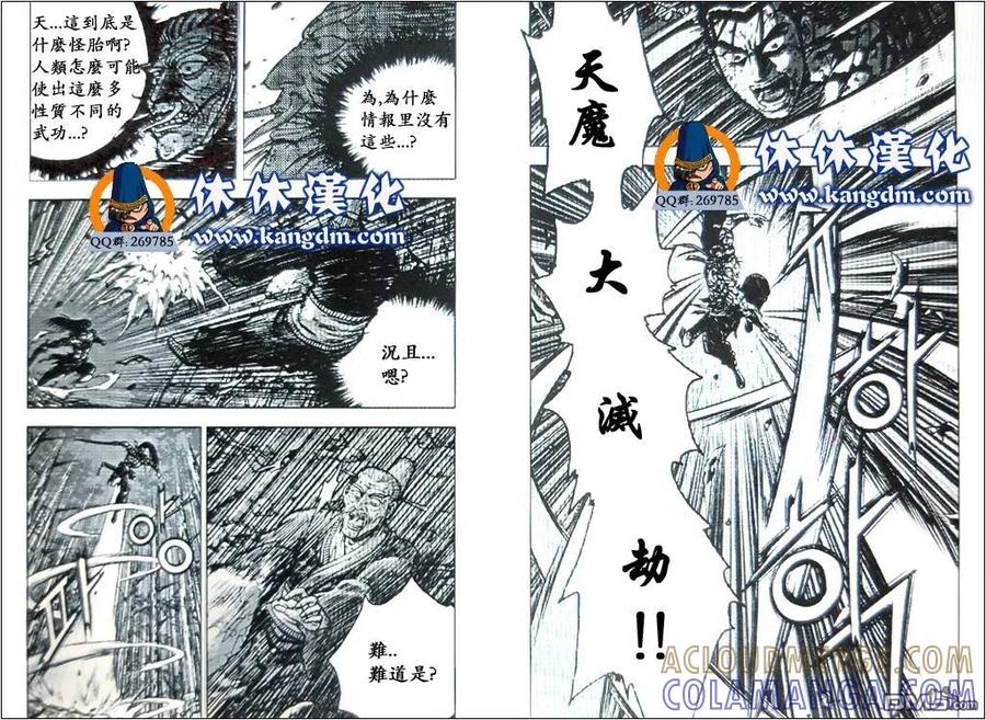 《热血江湖》第360话 第3页