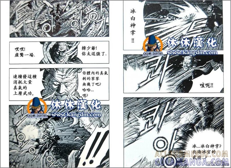 《热血江湖》第360话 第2页
