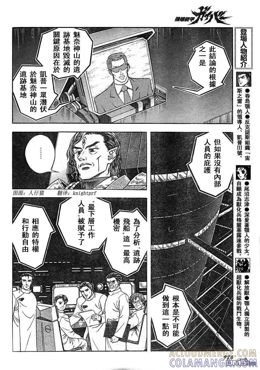 《强殖装甲凯普》第205话 回忆，是一杯不加糖的咖啡 第11页