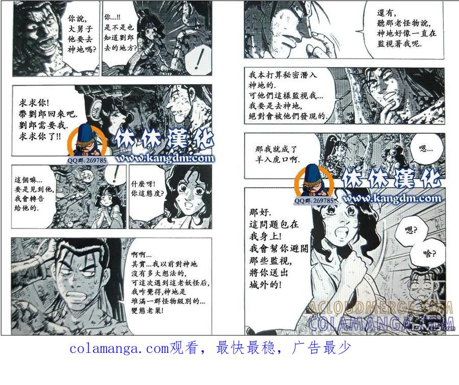 《热血江湖》第360话 第14页