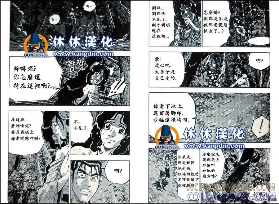 《热血江湖》第360话 第13页