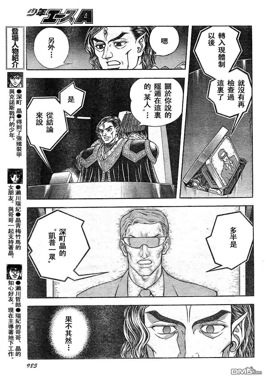 《强殖装甲凯普》第205话 回忆，是一杯不加糖的咖啡 第10页