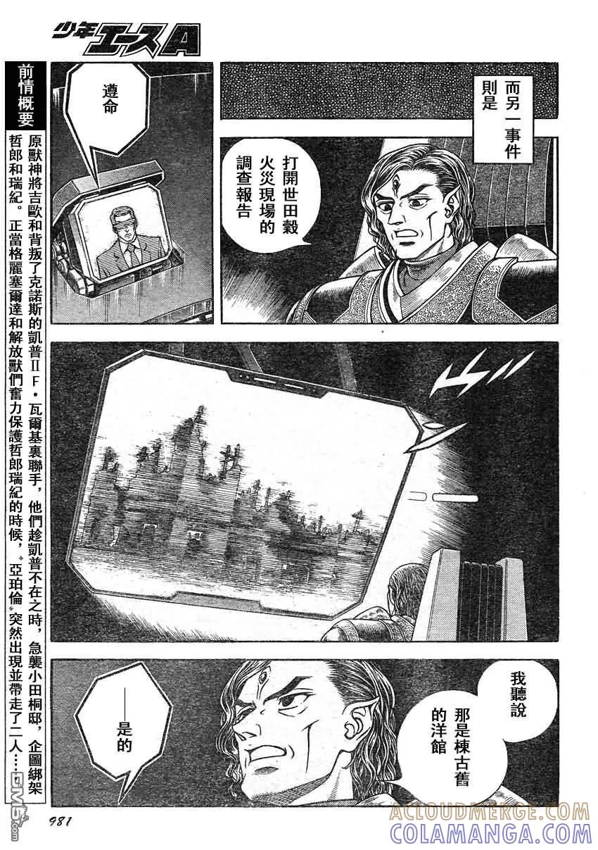 《强殖装甲凯普》第205话 回忆，是一杯不加糖的咖啡 第7页