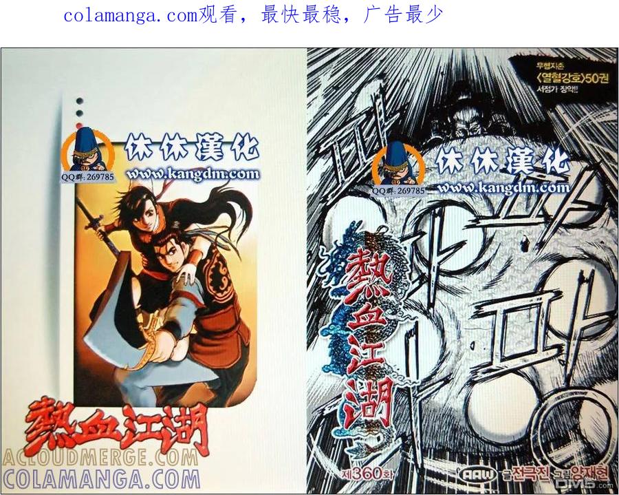 《热血江湖》第360话 第1页