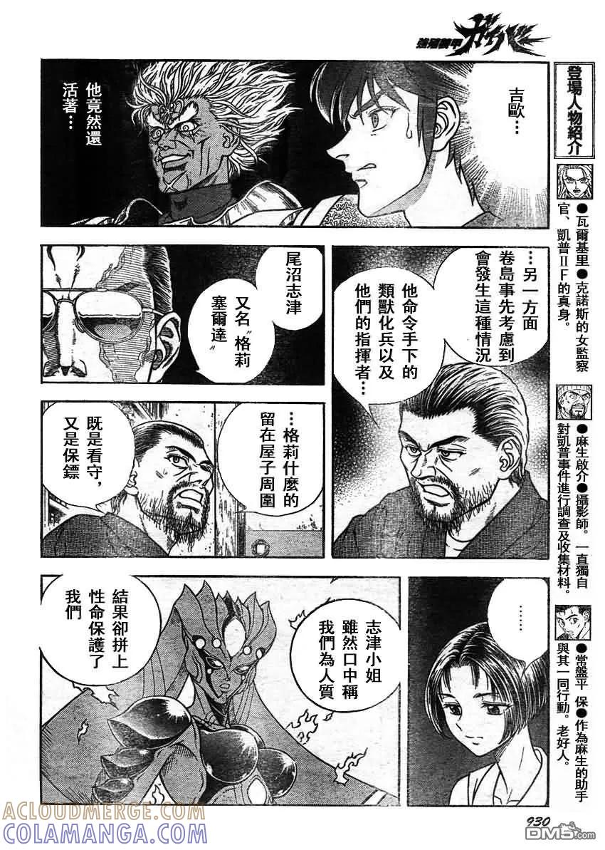 《强殖装甲凯普》第206话 爱，在千钧一发之际萌发 第7页