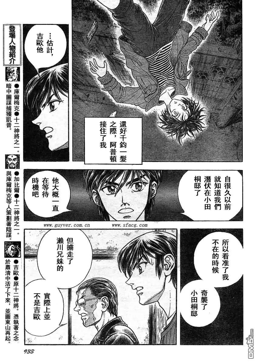 《强殖装甲凯普》第206话 爱，在千钧一发之际萌发 第10页