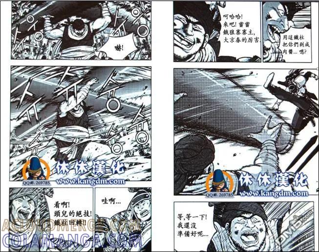 《热血江湖》第362话 第4页