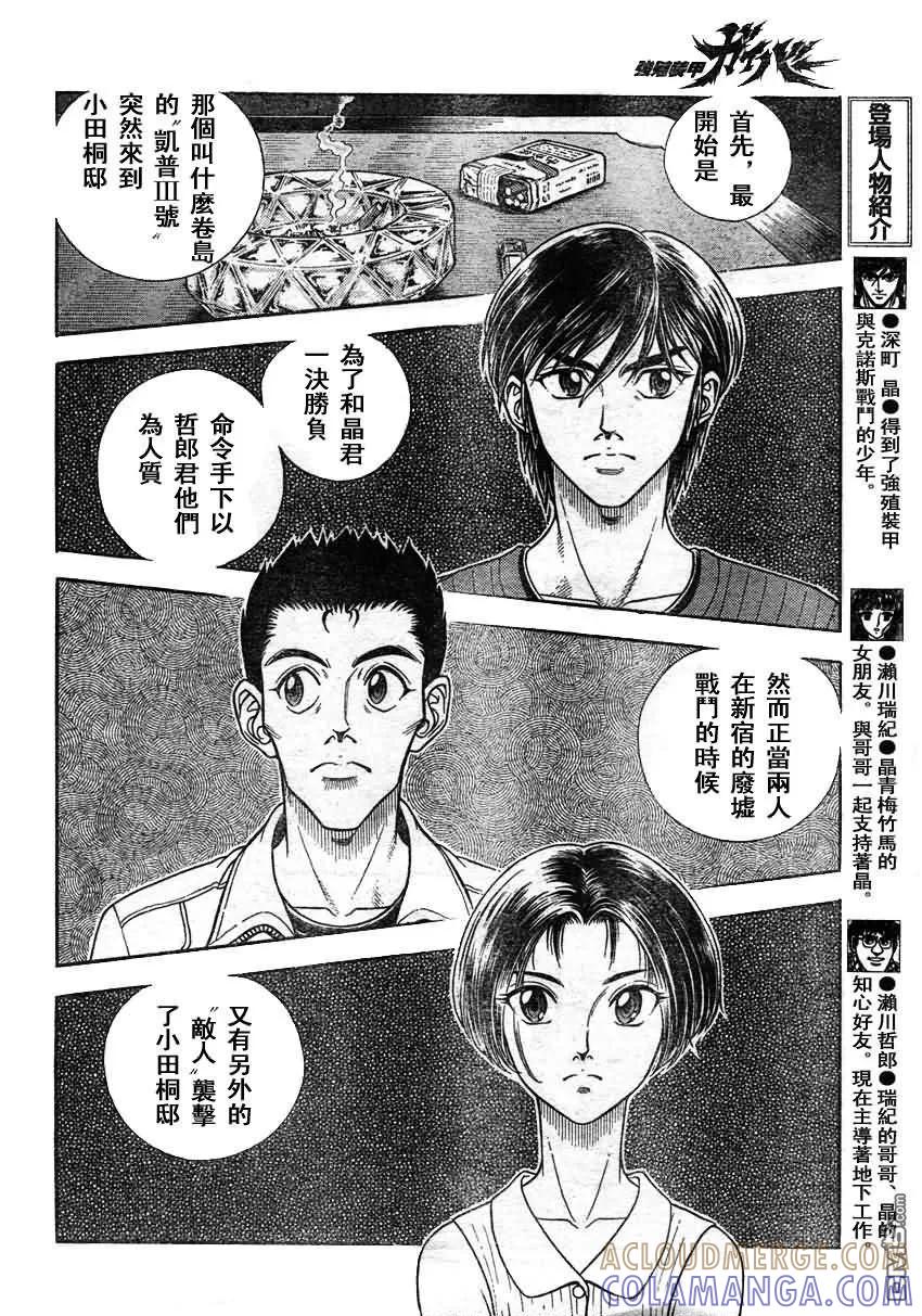 《强殖装甲凯普》第206话 爱，在千钧一发之际萌发 第5页