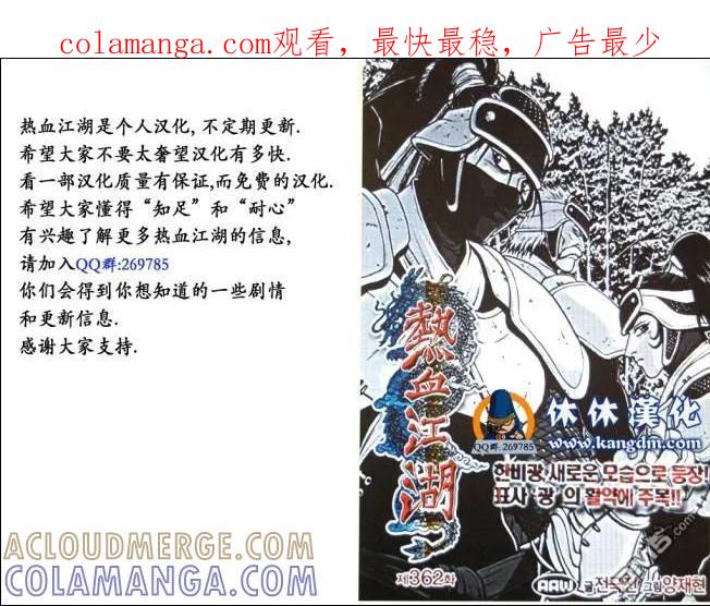 《热血江湖》第362话 第1页