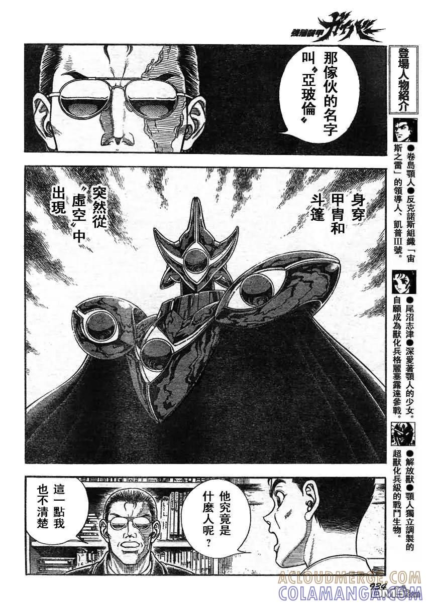 《强殖装甲凯普》第206话 爱，在千钧一发之际萌发 第11页