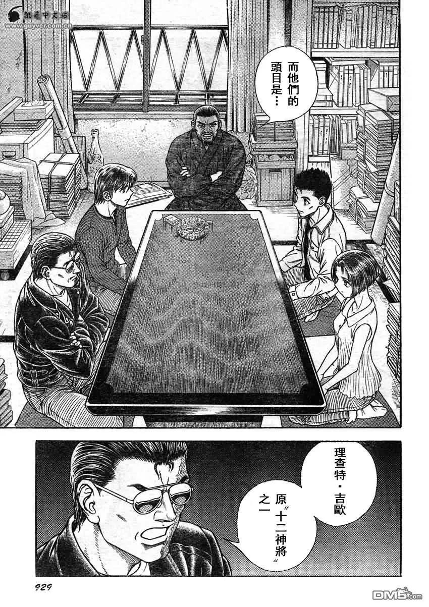 《强殖装甲凯普》第206话 爱，在千钧一发之际萌发 第6页