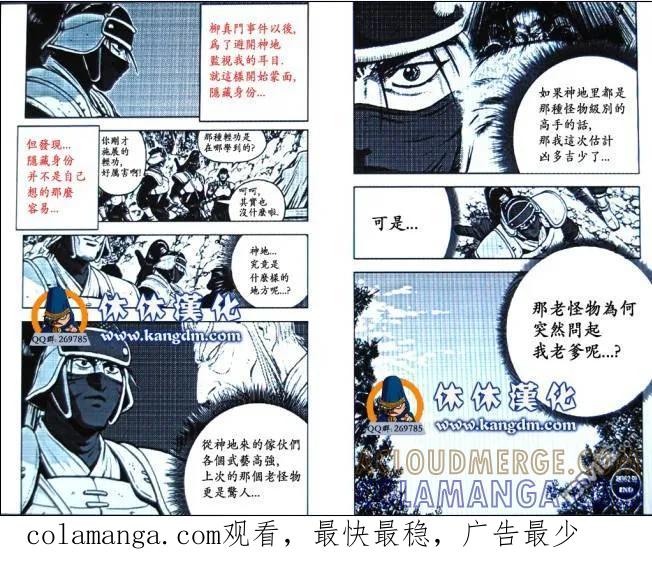 《热血江湖》第362话 第10页