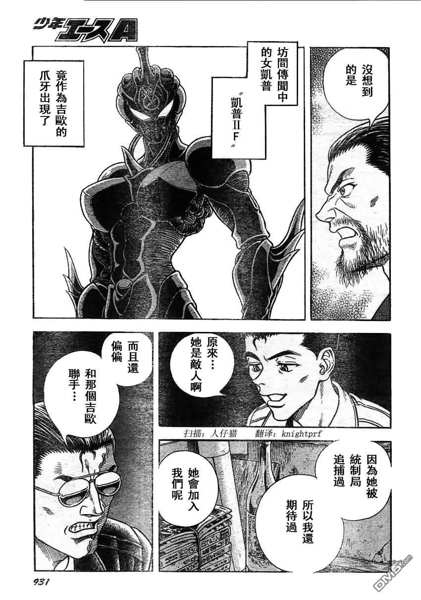《强殖装甲凯普》第206话 爱，在千钧一发之际萌发 第8页