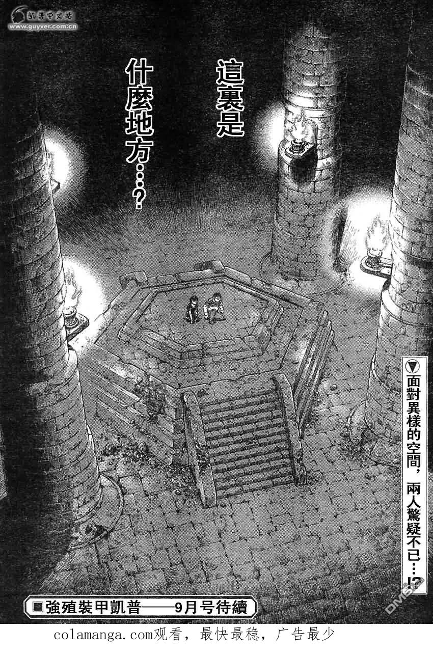《强殖装甲凯普》第206话 爱，在千钧一发之际萌发 第16页