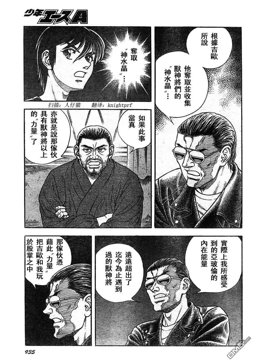 《强殖装甲凯普》第206话 爱，在千钧一发之际萌发 第12页