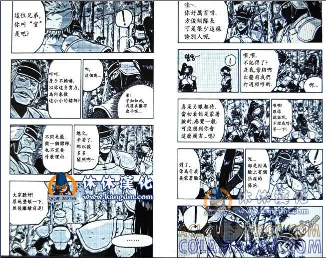 《热血江湖》第362话 第7页