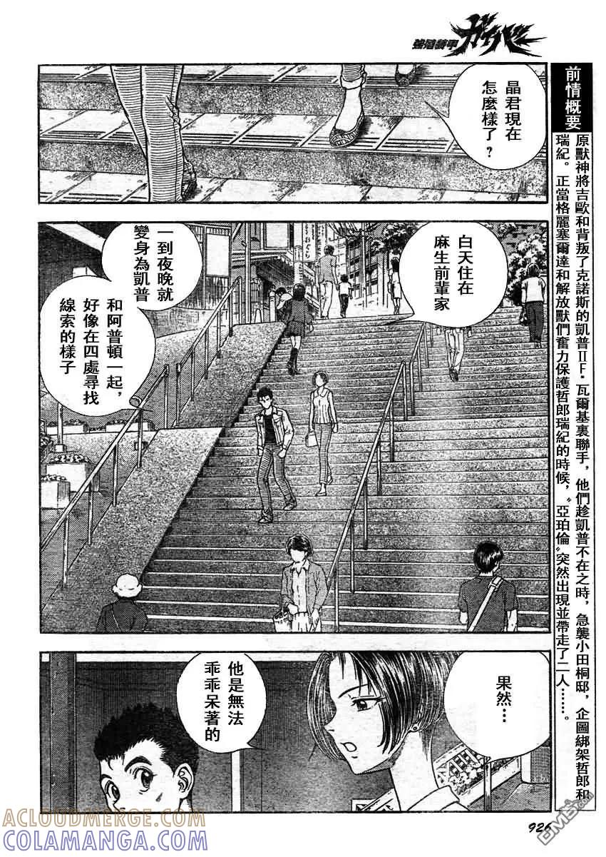 《强殖装甲凯普》第206话 爱，在千钧一发之际萌发 第3页