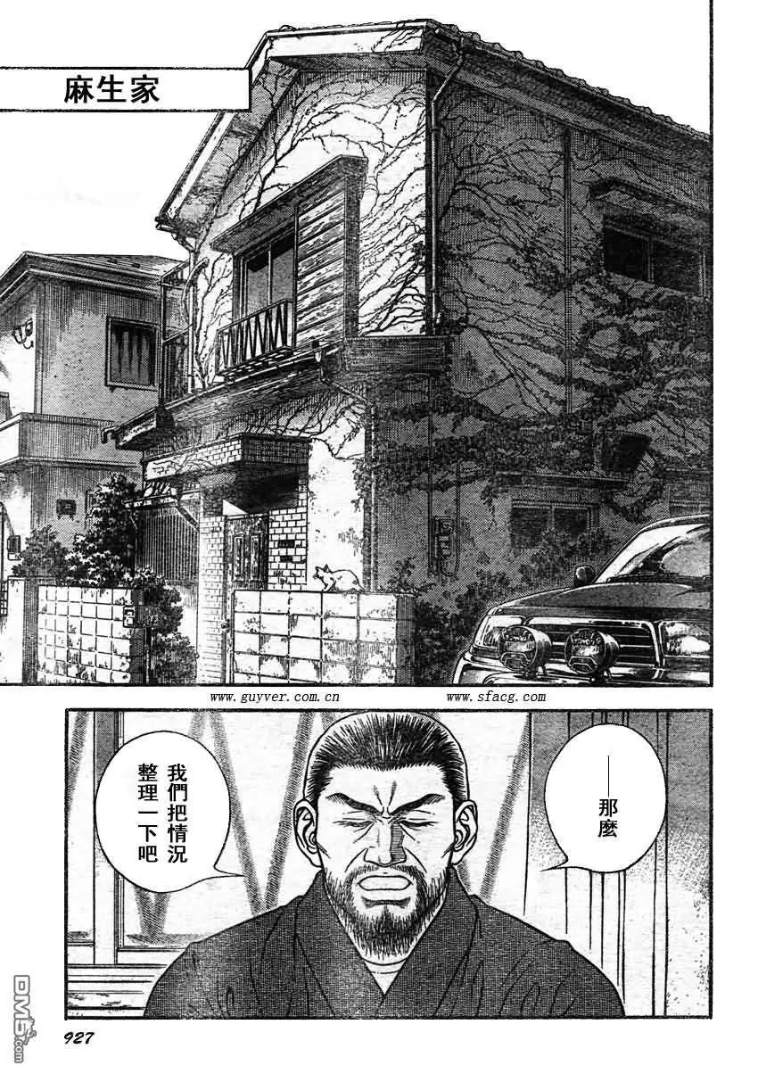 《强殖装甲凯普》第206话 爱，在千钧一发之际萌发 第4页