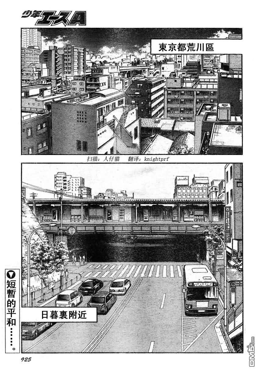 《强殖装甲凯普》第206话 爱，在千钧一发之际萌发 第2页