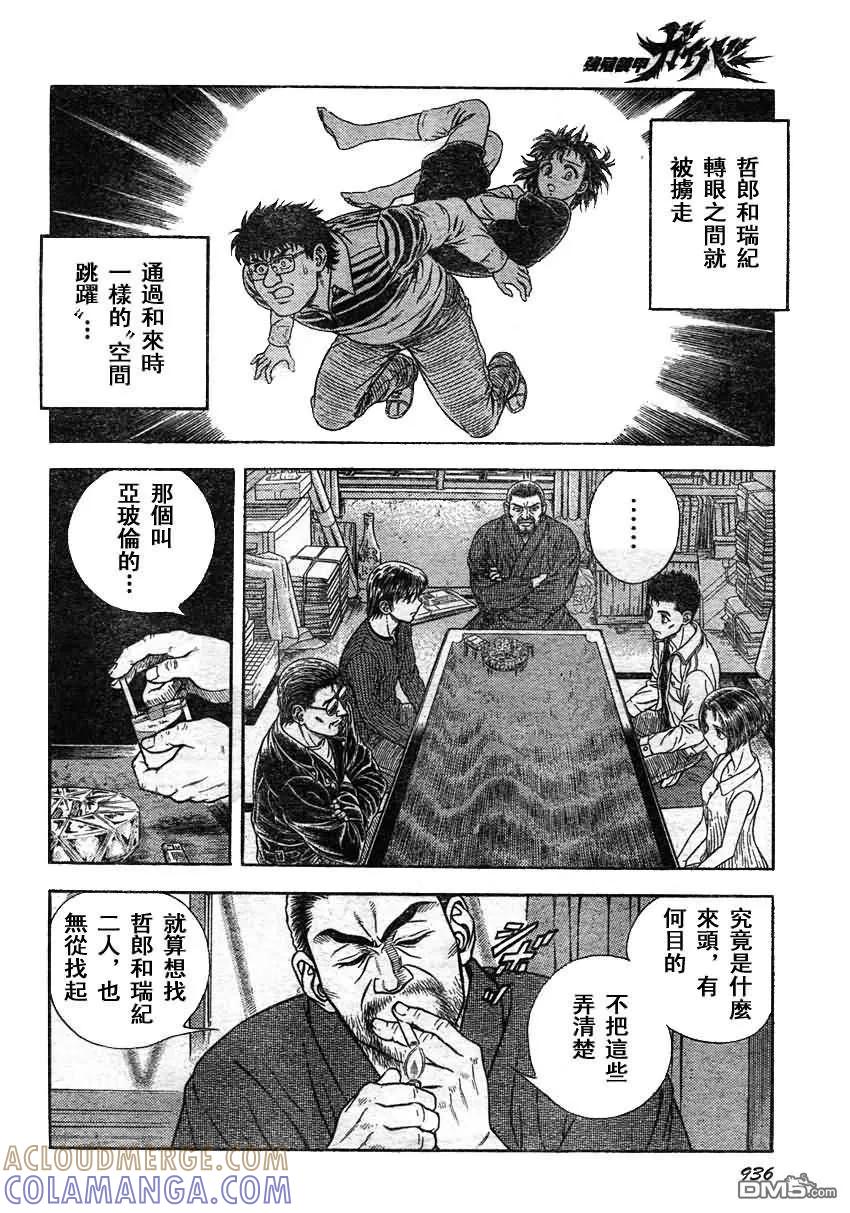 《强殖装甲凯普》第206话 爱，在千钧一发之际萌发 第13页