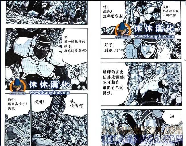 《热血江湖》第362话 第6页