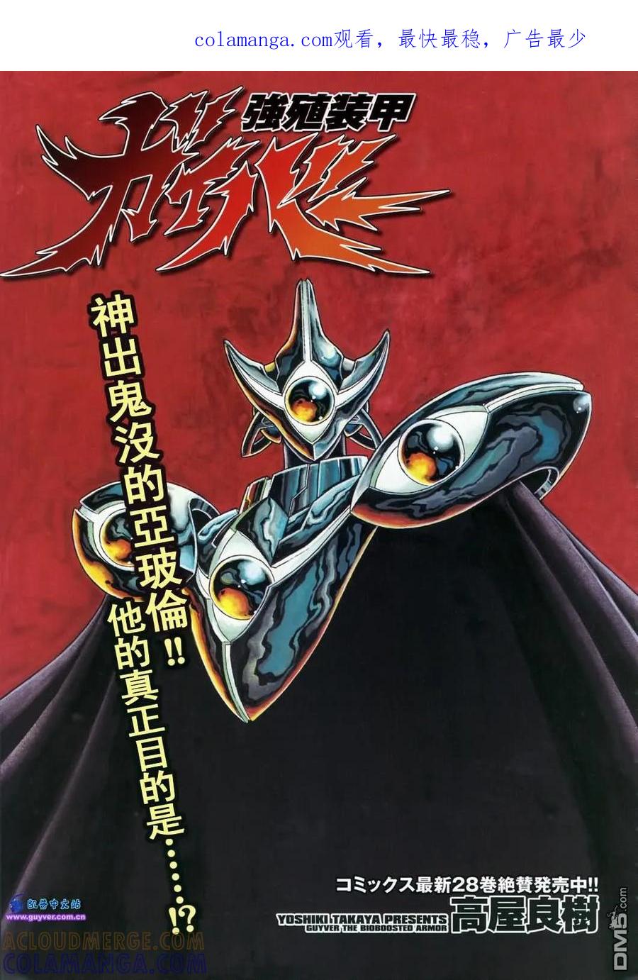 《强殖装甲凯普》第206话 爱，在千钧一发之际萌发 第1页