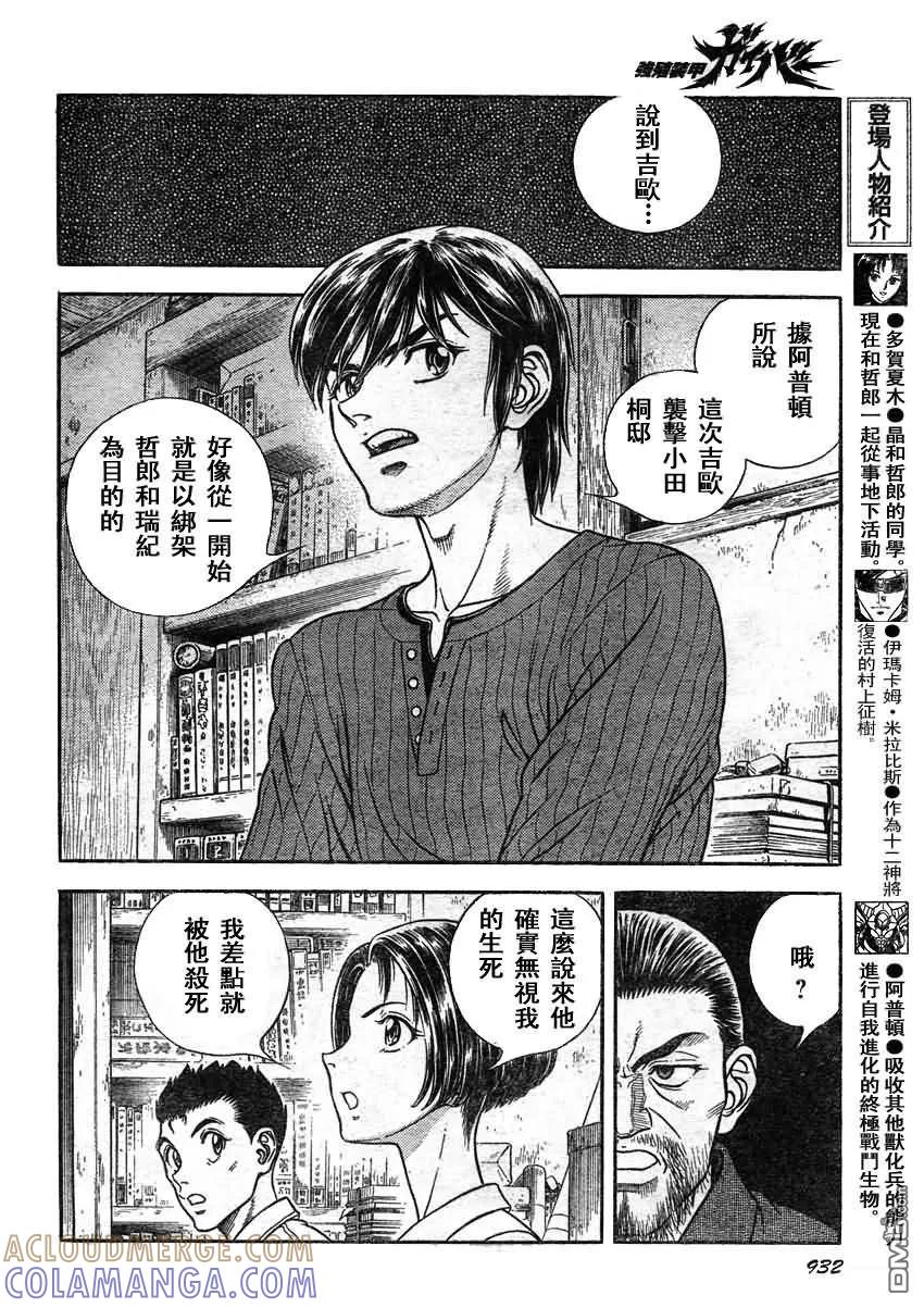 《强殖装甲凯普》第206话 爱，在千钧一发之际萌发 第9页