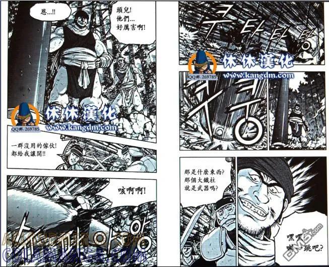 《热血江湖》第362话 第3页