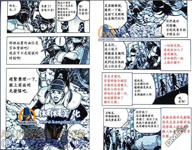 《热血江湖》第362话 第9页