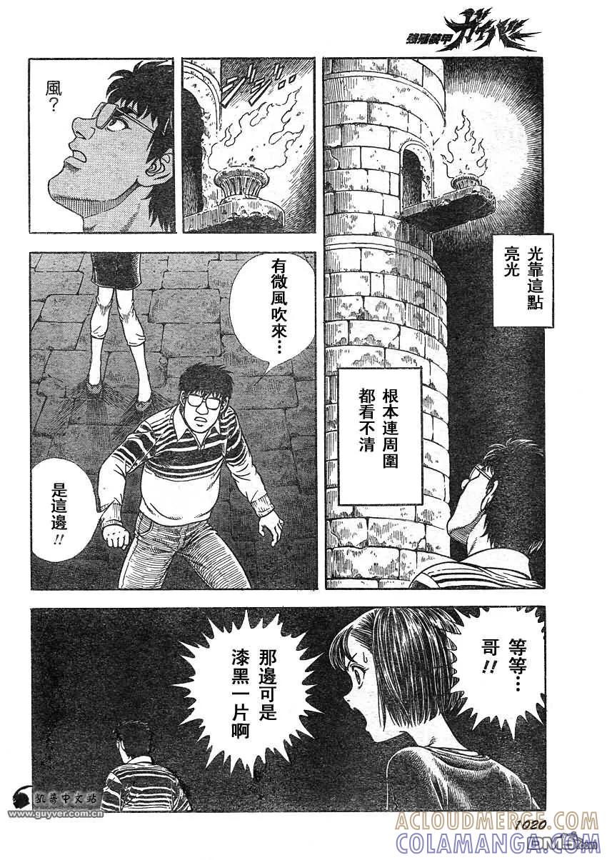 《强殖装甲凯普》第207话 恶梦醒来 第7页