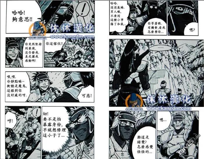 《热血江湖》第363话 第8页